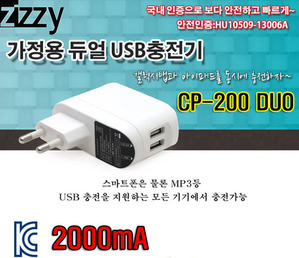 ZIZZY 가정용듀얼충전기 2A(CP-200 )